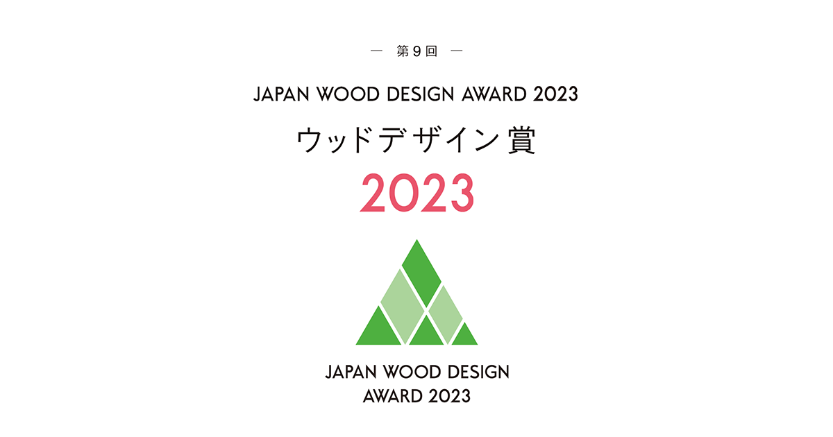開発に携わった「セーザイゲーム」がウッドデザイン賞2023優秀賞を受賞しました！
